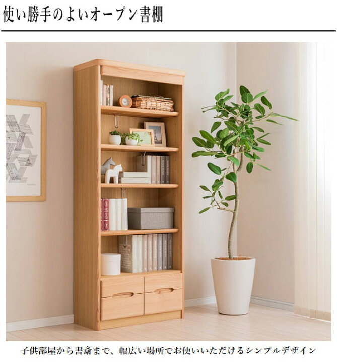 楽天市場】【開梱設置無料】 カリモク 書棚 木製 本棚 おしゃれ 本箱 