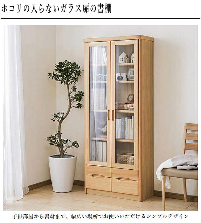楽天市場】【開梱設置無料】 カリモク 書棚 ガラス扉付き 本棚 