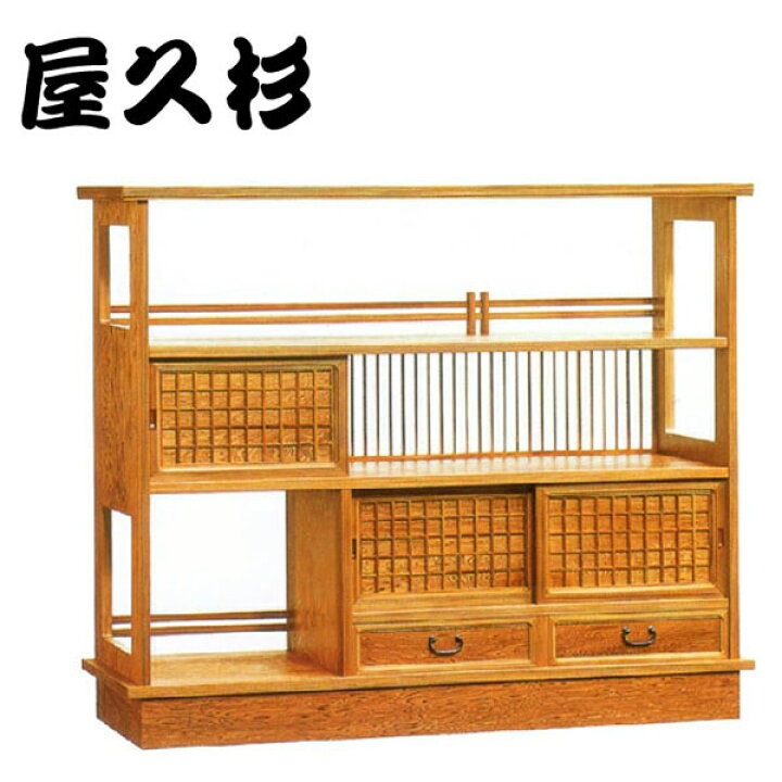 楽天市場】【開梱設置無料】 屋久杉 飾り棚 和風 茶棚 高級 サイド 