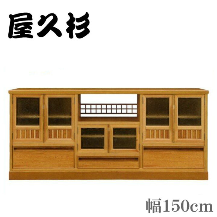 楽天市場】【開梱設置無料】 屋久杉 茶棚 和風 リビングボード 和室 