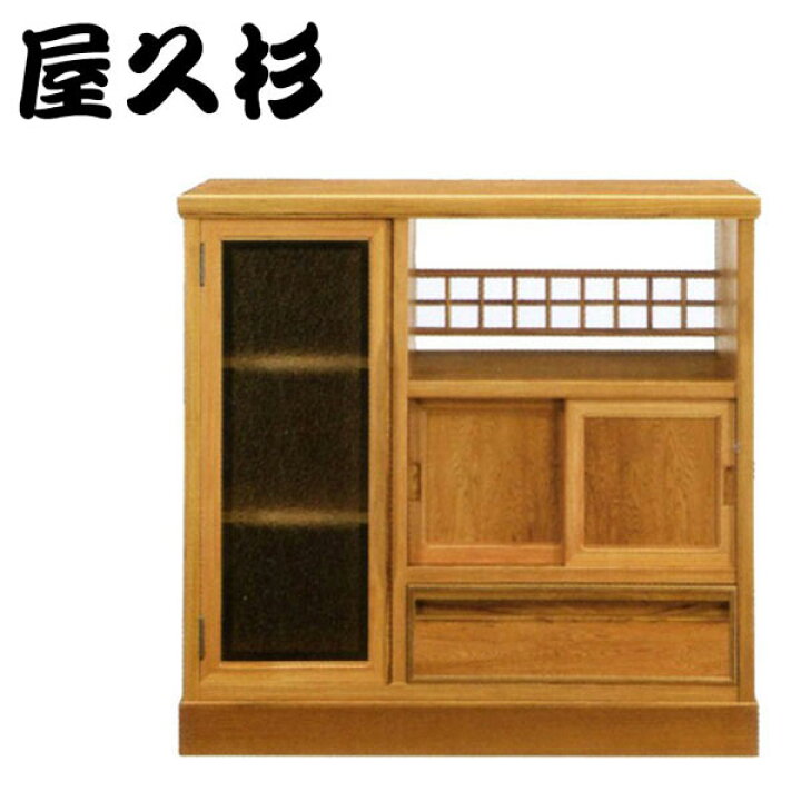 楽天市場】【開梱設置無料】 屋久杉 茶棚 和風 サイドボード 和室 
