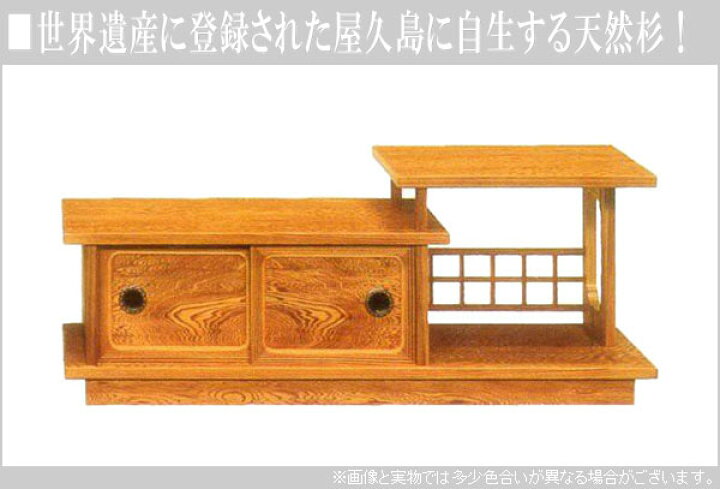 楽天市場】屋久杉 置き床 和室 置床違い棚 30 床の間 サイドボード 