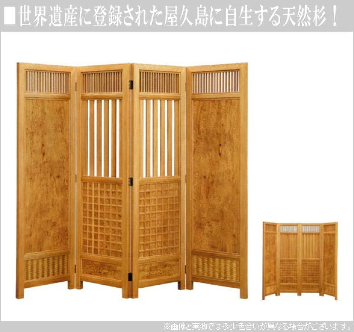 楽天市場】【開梱設置無料】 屋久杉 屏風 和風 衝立 木製 間仕切り  