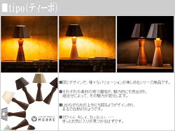 スタンドライトLEDスタンドランプおしゃれテーブルライト北欧テーブルランプ間接照明デザイナーズ卓上ライトモダン卓上ランプインテリア照明tipoティーポ送料無料通販【kak】【smtb-f】