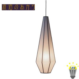 ペンダントライト led ダイニングペンダント照明 おしゃれ 天井照明 和風 インテリア照明 北欧 間接照明 和モダン ウォールナット 無垢 和紙 デザイナーズ シーリング対応 ダクトレール対応