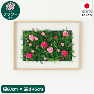 アートパネル 花 フラワーパネル 壁掛け フラワーアートパネル おしゃれ フェイクグリーン ミニ ウォールグリーン 北欧 ピンク 造花 長方形 横長 日本製 国産 観葉植物 病院 老人ホーム 介護