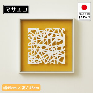アートパネル 北欧 ウォールアートパネル おしゃれ インテリアアートパネル 和モダン 壁掛けアートパネル 和風 マサエコ 新築祝い 高級 日本製 国産 送料無料 通販 【ori】【smtb-f】