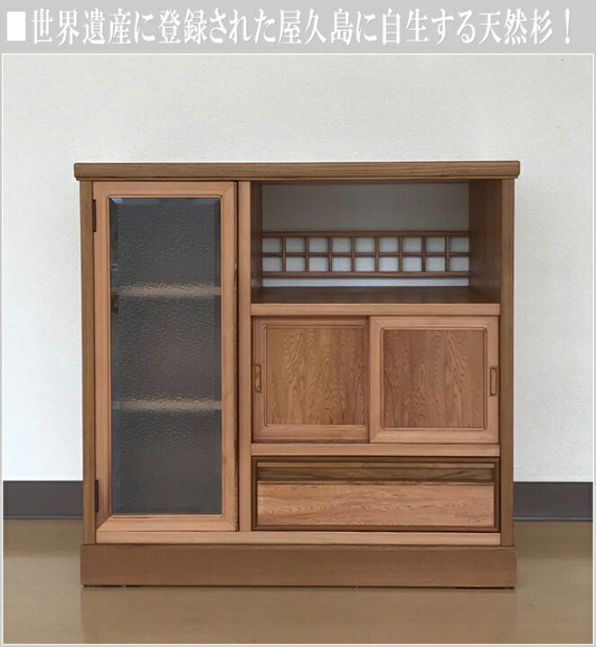楽天市場】【開梱設置無料】 屋久杉 茶棚 和風 サイドボード 和室 