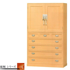 【開梱設置無料】 総桐 和タンス 日本製 和ダンス 国産 和箪笥 無垢 桐チェスト 木製 桐タンス 和風 桐ダンス 高級 桐箪笥 衣裳タンス 衣裳ダンス 衣裳箪笥 送料無料 通販 【kam】【smtb-f】