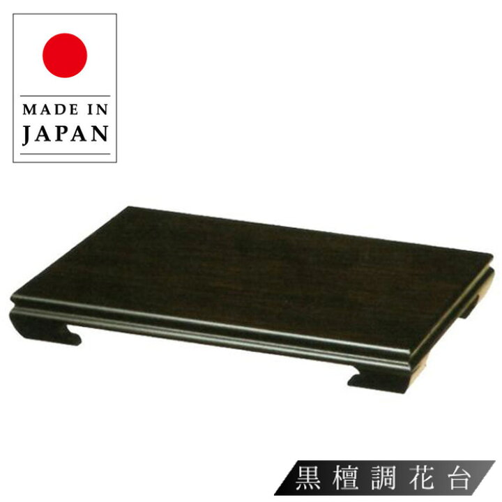 楽天市場】【6月30日までエントリーで全商品P10倍！】花台 木製 室内 