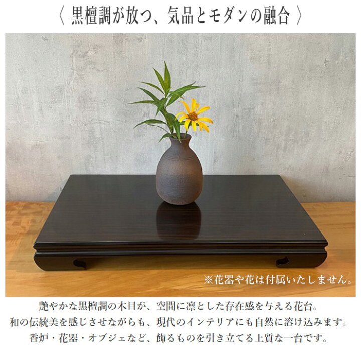 楽天市場】花台 木製 室内 床の間 飾り台 おしゃれ 床板 和風 飾り板 