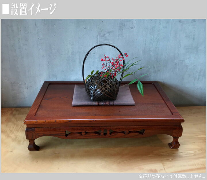 楽天市場】花台 木製 床の間 和風 床台 無垢 飾台 欅 飾板 高級 盆栽台 