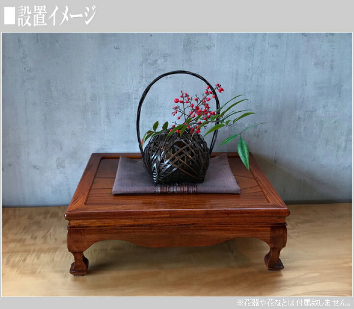 楽天市場】花台 木製 床の間 和風 盆栽台 無垢 飾り台 欅 飾り板 高級 