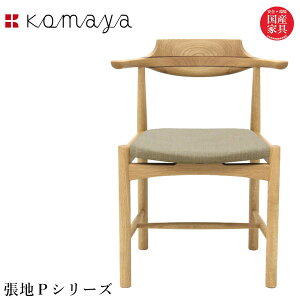 木馬舎 飛騨家具 シズクルチェア 無垢 ダイニングチェア 北欧 食堂椅子 おしゃれ 食卓椅子 肘付き アームチェア 木製 雫 sizucur 国産 日本製 高級 送料無料 通販 【kom】【smtb-f】