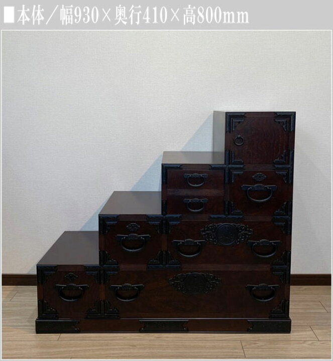 楽天市場】【開梱設置無料】 階段タンス 左下がり 和風 階段ダンス 