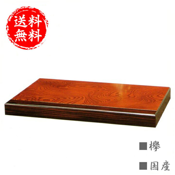 楽天市場 床台 欅 置床 和風 置き床 和室 床の間 幅90cm 飾り台 国産 飾台 日本製 花台 木製 高級 送料無料 通販 Mk5698 Kam Smtb F Interior Marudai 楽天市場 床台 欅 置床 和風 置き床 和室 床の間 幅90cm 飾り台 国産 飾台 日本製 花台 木製 高級 送料無料 通販 Mk5698 Kam Smtb F Interior Marudai