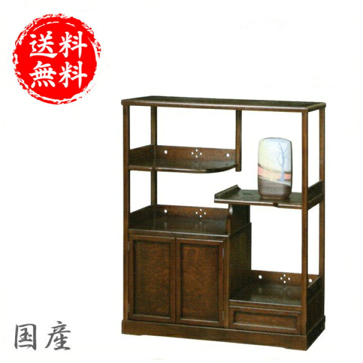 楽天市場 開梱設置無料 飾り棚 和風 飾棚 欅 小飾棚 木製 和茶棚 無垢 シェルフ 完成品 茶箪笥 日本製 茶タンス 国産 茶ダンス 幅80cm 高級 送料無料 通販 Mk7033 Kam Smtb F Interior Marudai