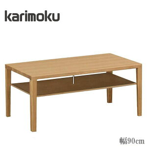 カリモク センターテーブル」の人気商品一覧 | 安い商品を通販サイト 