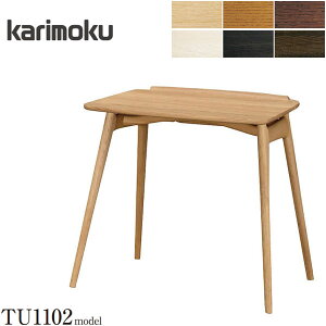 カリモク家具 サイドテーブル 北欧 ソファーテーブル おしゃれ パソコンテーブル 北欧 作業テーブル 木製 ウォールナット 無垢 パーソナルテーブル 完成品 日本製 国産 送料無料 通販 TU1102ME