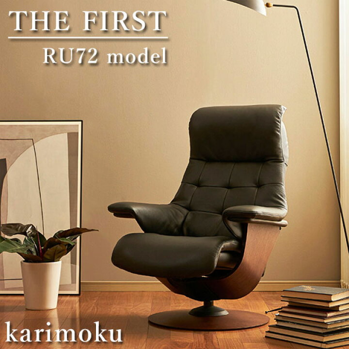 楽天市場】【開梱設置無料】 カリモク家具 THE FIRST プレミアムチェア 