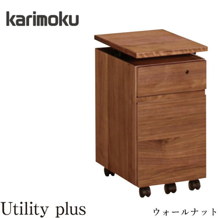 楽天市場】カリモク家具 ユーティリティプラス デスクワゴン 鍵付き 
