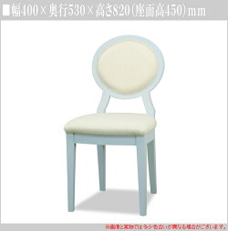 チェアーおしゃれチェア木製デスクチェア北欧パーソナルチェアー完成品ダイニングチェアアンティーク椅子モダングランブルー東海家具送料無料通販【tok】【smtb-f】