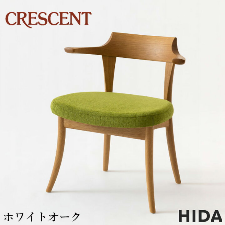 楽天市場】飛騨産業 クレセント ダイニングチェア 肘付き LDセミアーム 