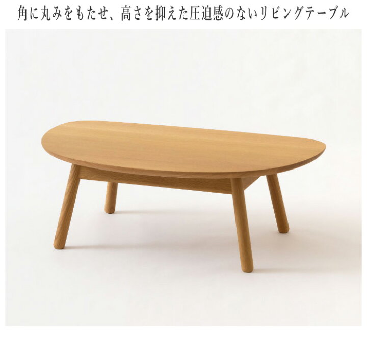 楽天市場】飛騨産業 コブリナ リビングテーブル おしゃれ センター 