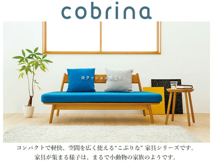 楽天市場】【開梱設置無料】 飛騨産業 コブリナ ソファ 2人掛け 