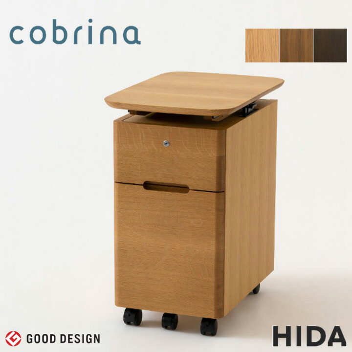 楽天市場】飛騨産業 コブリナ ワゴン キャスター付き 2段 デスクワゴン 