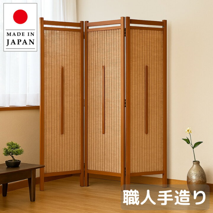 楽天市場】衝立 和風 屏風 国産 簾屏風 日本製 パーテーション 