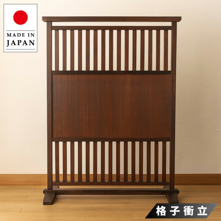 楽天市場】衝立 和室 格子衝立 和風 屏風 おしゃれ 間仕切り家具 薄型 