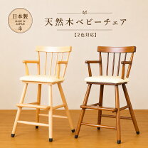 楽天市場】柏木工 ベビーチェアの通販