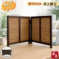 楽天市場】衝立 ミニ屏風の通販