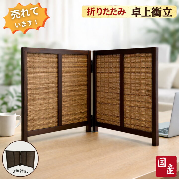 楽天市場】衝立 和風 卓上衝立 ロータイプ 屏風 ミニ スクリーン 