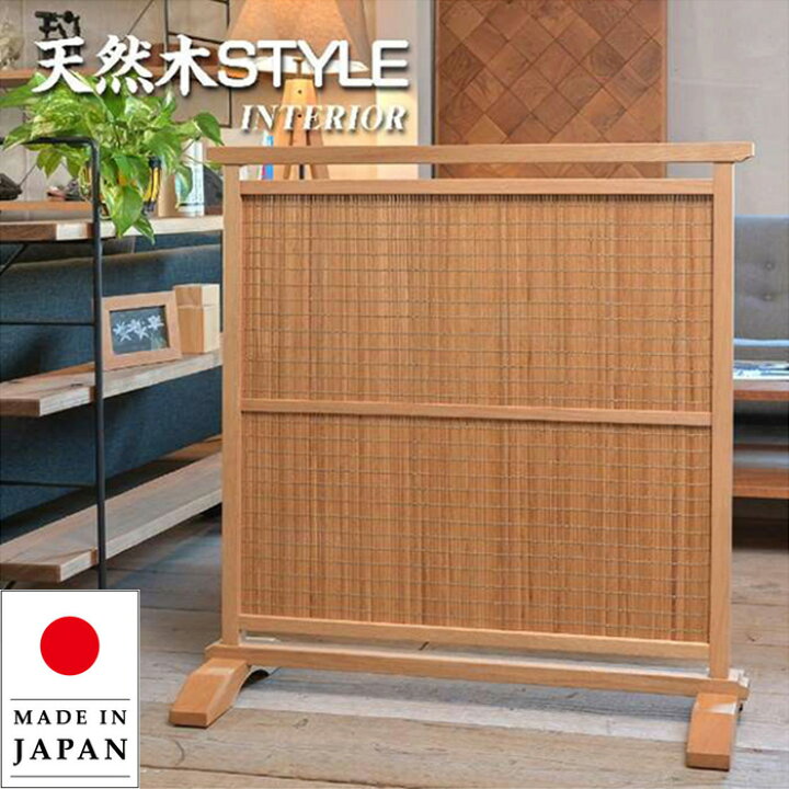 楽天市場】衝立 和風 木簾衝立 和室 屏風 おしゃれ 夏屏風 間仕切り 