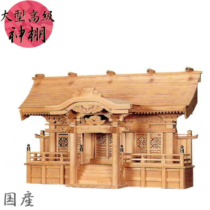 楽天市場】神棚 三社 高級神棚 大型 国産 日本製 光明三社 送料無料 
