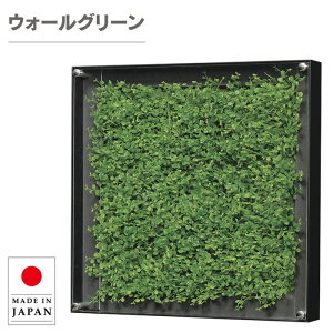 ウォールグリーン 壁掛け グリーンパネル おしゃれ リーフパネル モダン 壁掛けアートパネル 北欧 アジアン フェイクグリーン 壁掛け 造花 観葉植物 オフィス 病院 旅館 ホテル 飲食店 日本