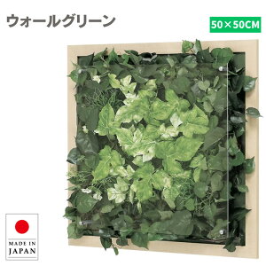 ウォールグリーン 壁掛け フェイクグリーン 壁掛け ミニ グリーンパネル モダン リーフパネル おしゃれ アートパネル 北欧 アジアン 病院 老人ホーム 介護施設 ホテル 旅館 オフィス 飲食店