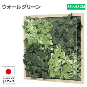 ウォールグリーン 壁掛け フェイクグリーン 壁掛け グリーンパネル モダン リーフパネル おしゃれ アートパネル 北欧 アジアン 病院 老人ホーム 介護施設 ホテル 旅館 オフィス 飲食店 造花