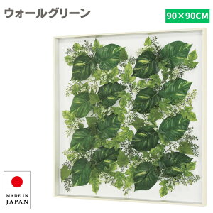 フェイクグリーン 壁掛け ウォールグリーン 壁掛け グリーンパネル おしゃれ リーフパネル モダン アートパネル 花 フラワーパネル 北欧 アジアン 造花 観葉植物 病院 老人ホーム 介護施設