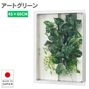 ウォールグリーン 壁掛け フェイクグリーン 壁掛け グリーンパネル モダン リーフパネル おしゃれ アートパネル 壁掛け 北欧 アジアン 造花 観葉植物 病院 老人ホーム 介護施設 ホテル 旅館