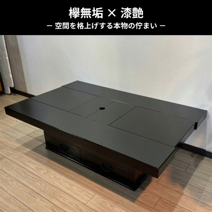 楽天市場】【開梱設置無料】 岩谷堂箪笥 桜木家具 囲炉裏テーブル 室内 