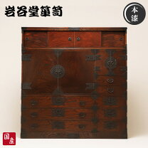 楽天市場】岩谷堂箪笥 120の通販