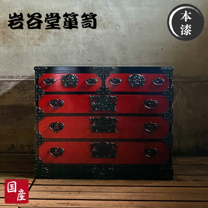 1127-22 QC-7 岩谷堂家具 チェスト 高級 和家具 収納