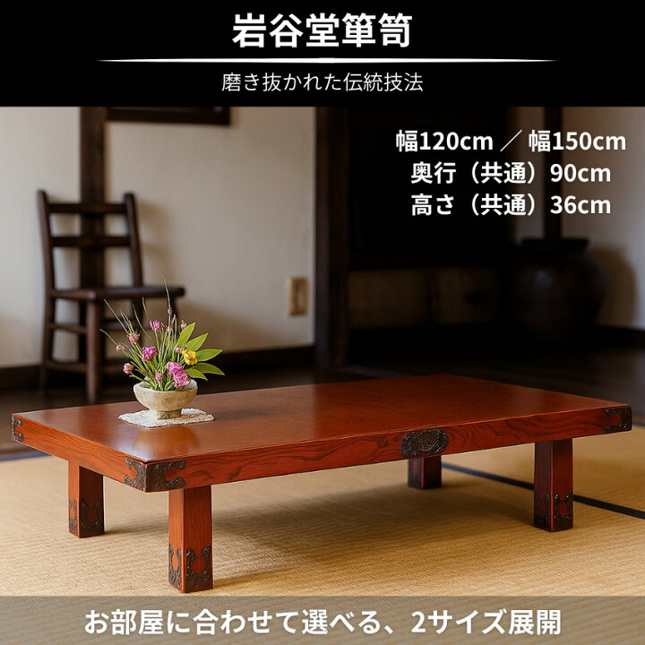 楽天市場】【開梱設置無料】 岩谷堂箪笥 座卓 幅120cm 幅150cm 座卓 