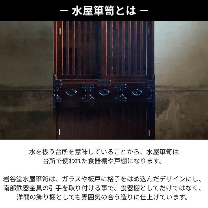 楽天市場】【開梱設置無料】 岩谷堂箪笥 水屋箪笥 高級 キッチンボード 