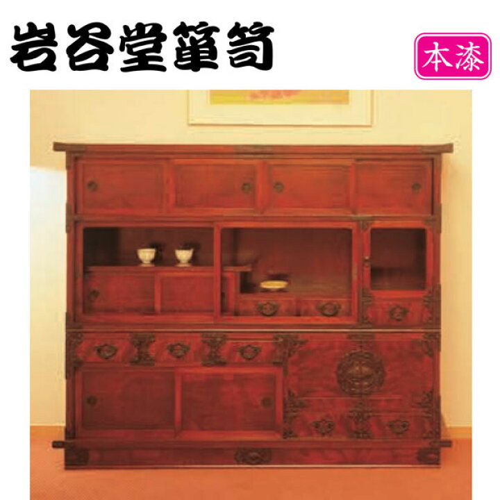 楽天市場】【開梱設置無料】 岩谷堂箪笥 和茶タンス 和風 和室 和 