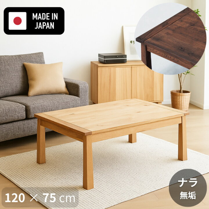 楽天市場】こたつテーブル 長方形 コタツテーブル 幅120cm 家具調 