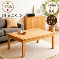こたつテーブル 長方形 コタツテーブル 幅120cm 家具調こたつ 北欧 家具調コタツ 無垢 暖卓 木製 座卓 一…